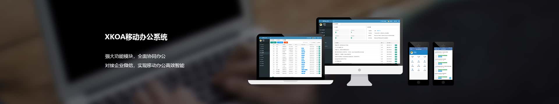 海南移动办公系统