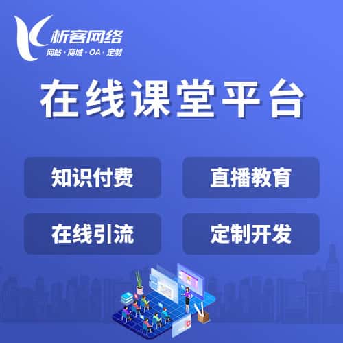 海南在线课堂平台