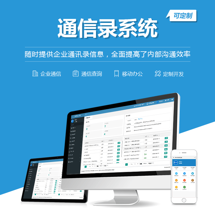 海南通讯录系统