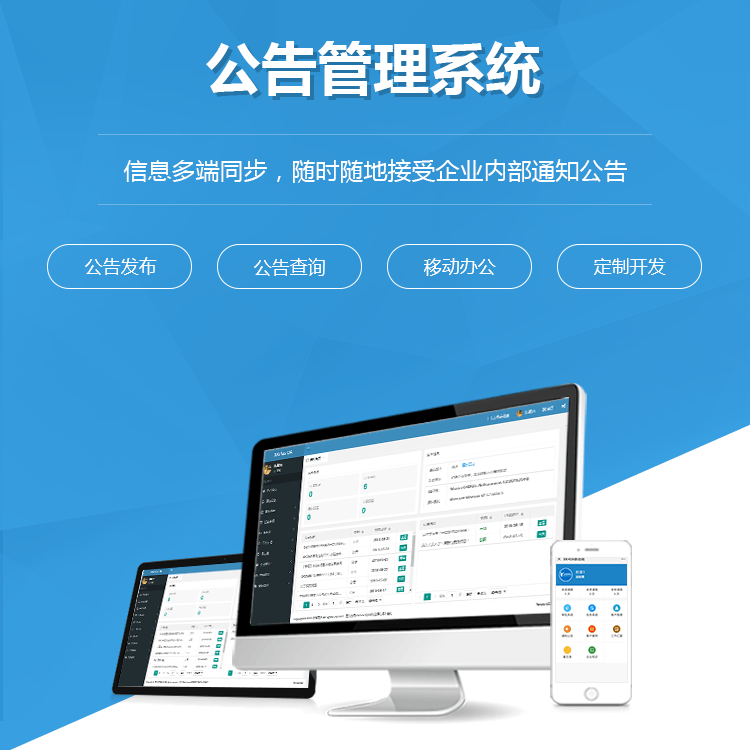 海南公告管理系统