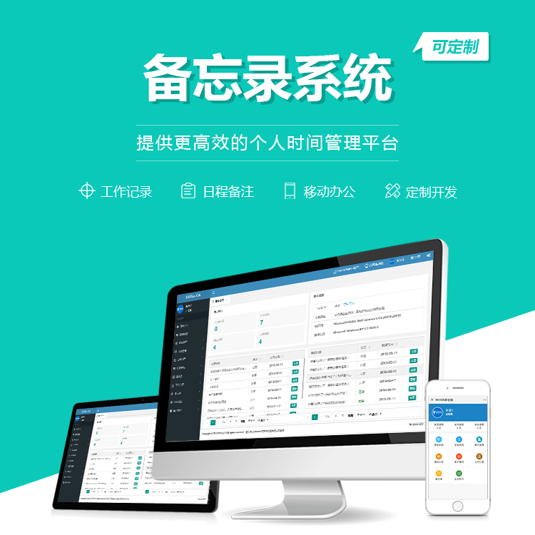 海南备忘录系统