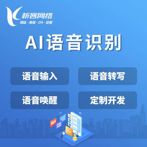 海南AI语音识别