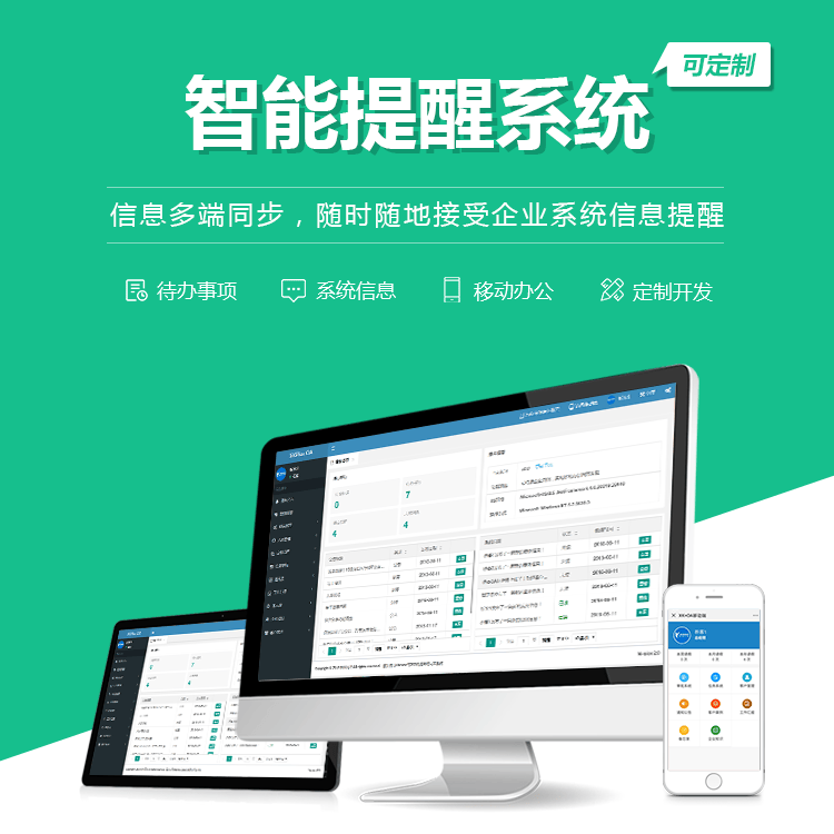 海南智能提醒系统