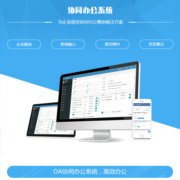 海南协同管理系统