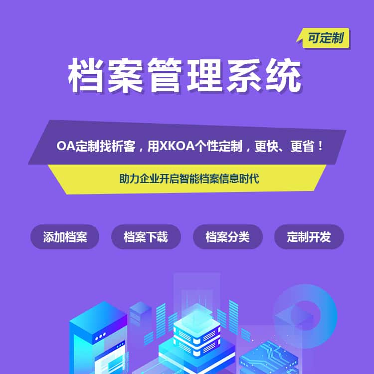 海南档案管理系统