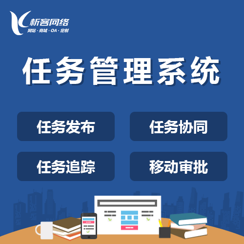 海南协同任务系统