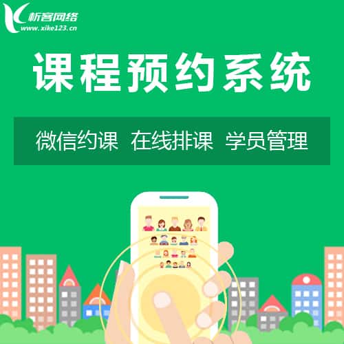 海南课程预约系统