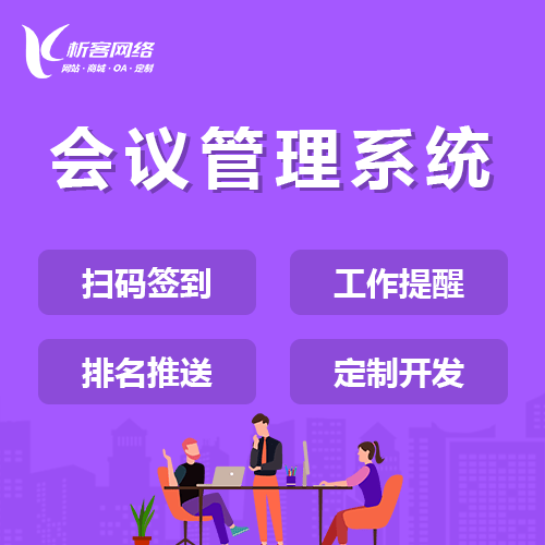 海南早干会议系统