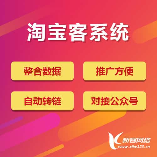 海南淘宝客网站