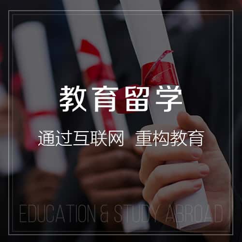 海南教育留学|校园管理信息平台开发建设