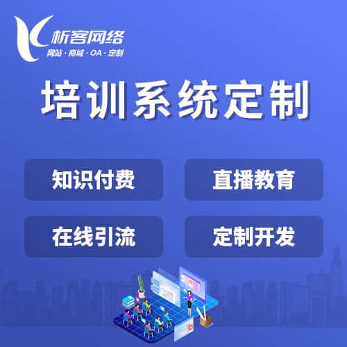 海南在线培训系统