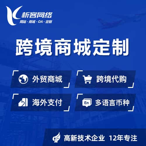 海南跨境商城小程序