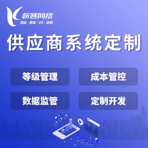 海南供应商系统