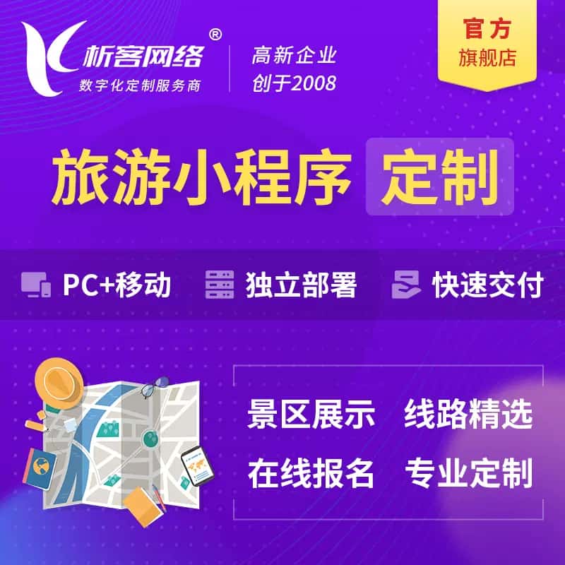 海南旅游小程序