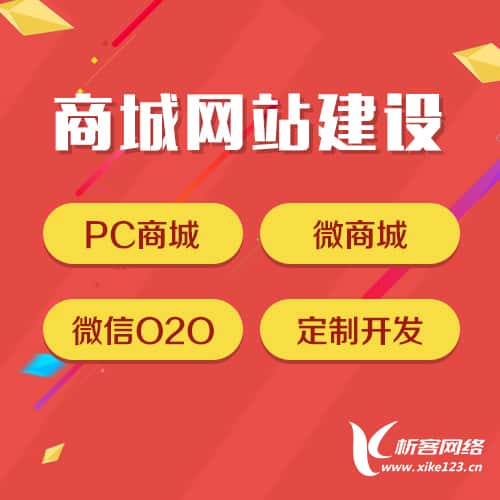 海南商城网站建设