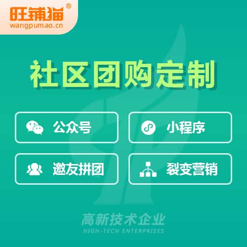 海南社区团购系统