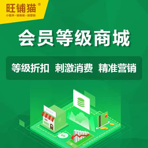 海南会员等级折扣商城