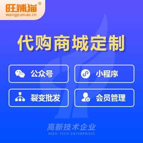 海南海外代购商城小程序