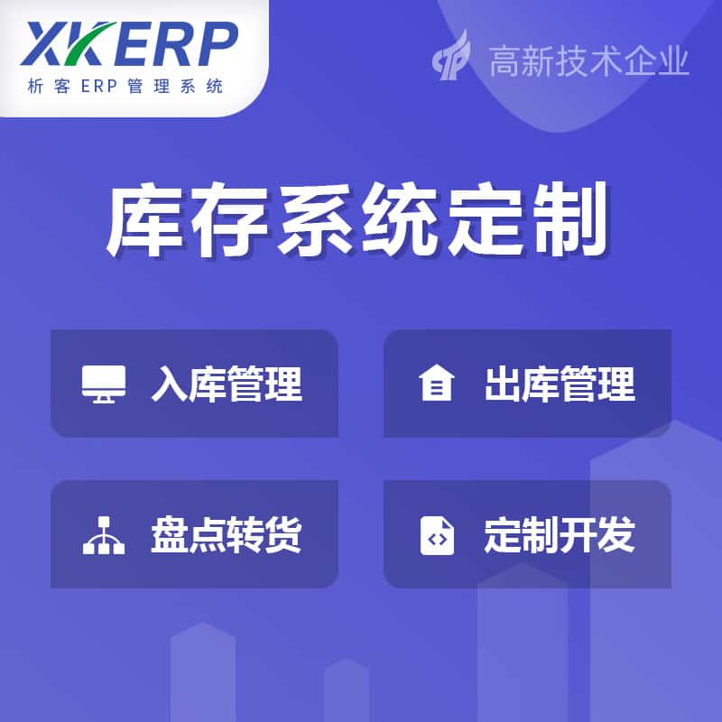 海南库存管理系统