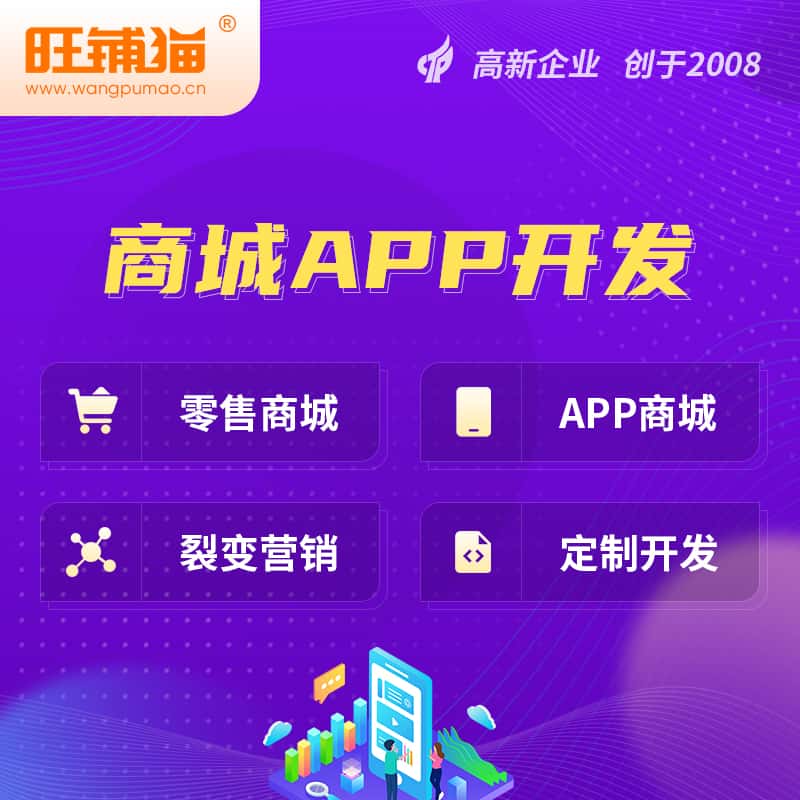 海南商城APP开发