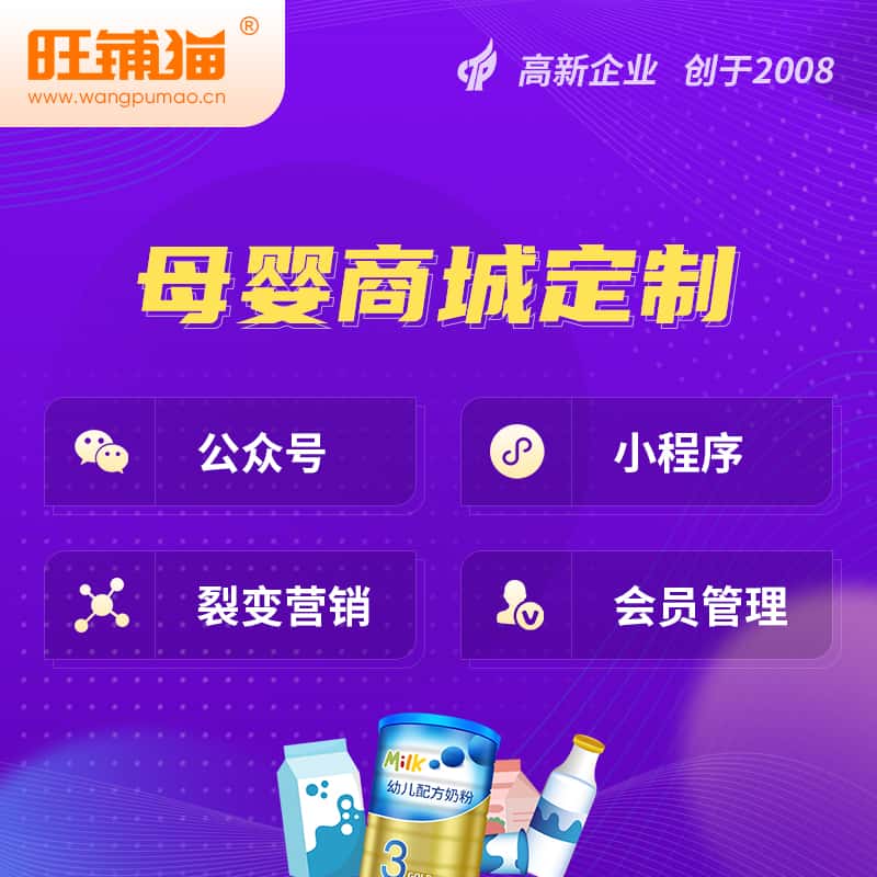 海南母婴微商城小程序公众号