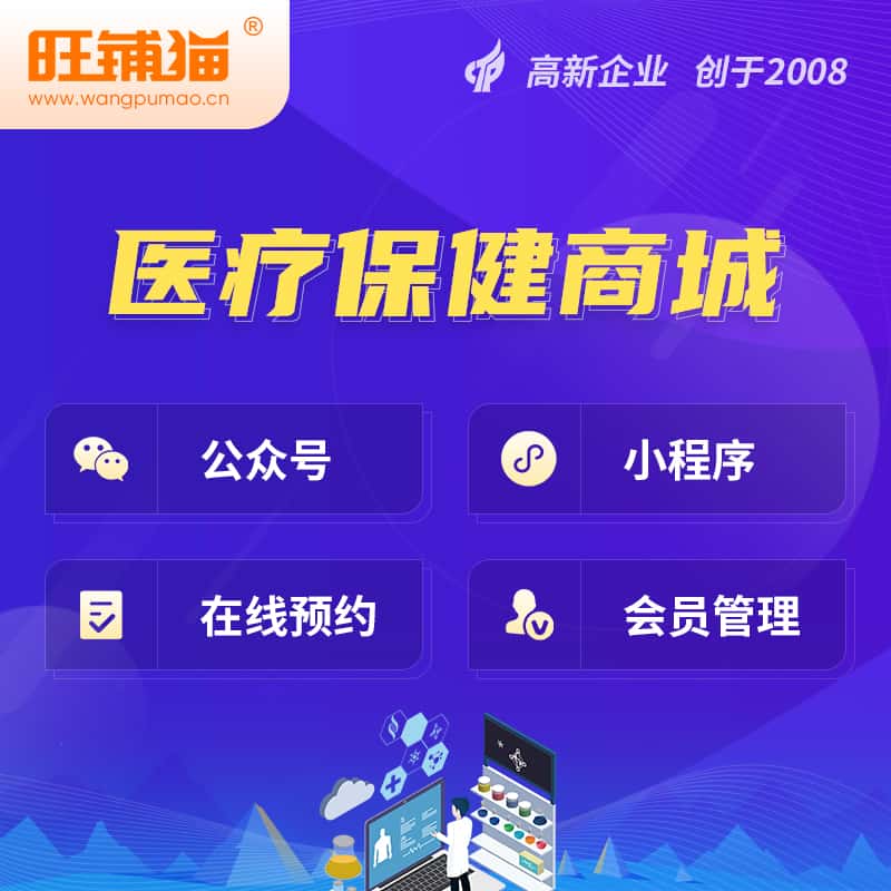 海南医疗保健商城