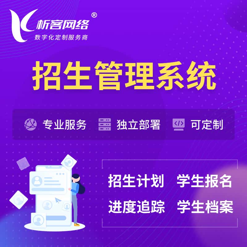 海南招生管理系统 | 学生报名系统