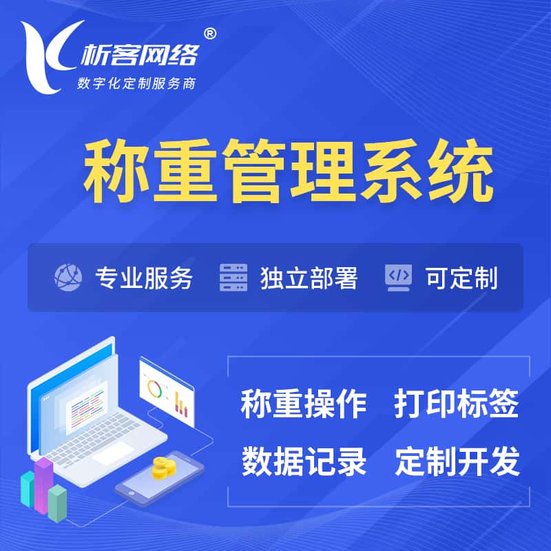 海南称重管理系统 | 箱单码单打印