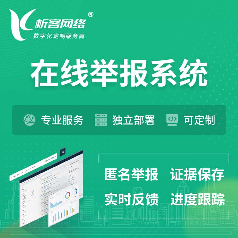 海南在线举报系统 | 信访举报系统