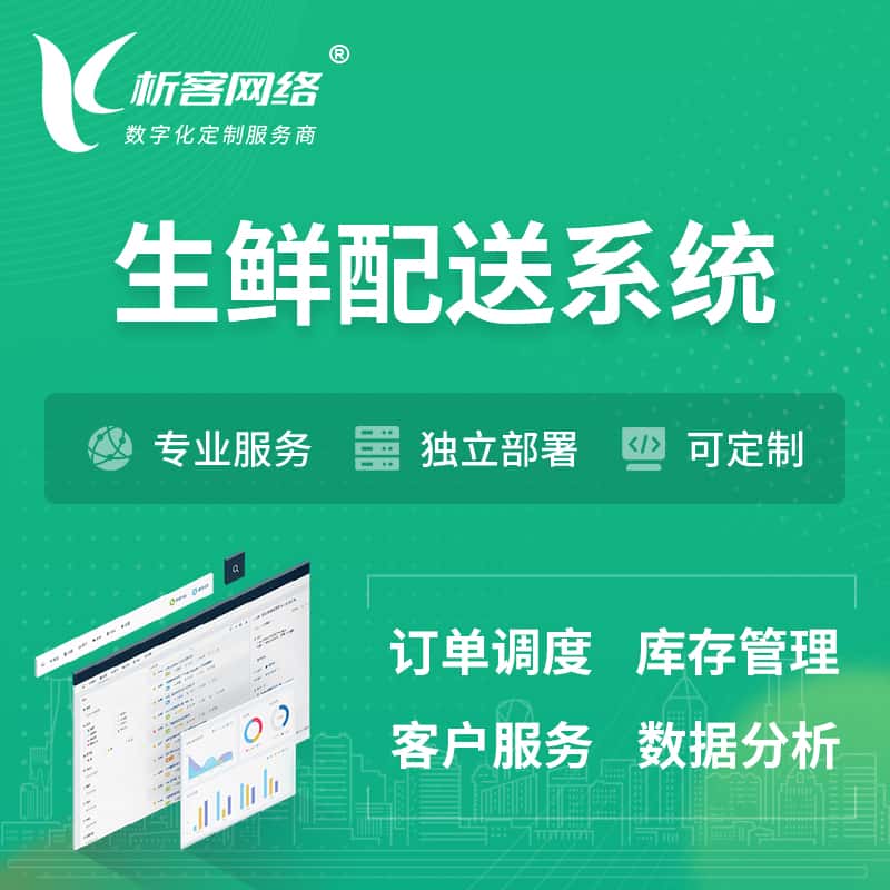 海南生鲜配送系统 | 生鲜商城小程序APP