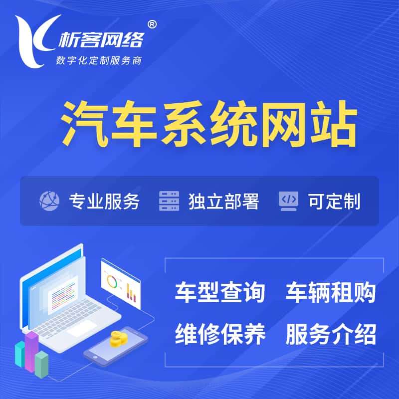 海南汽车OA管理系统 | 汽车租购网站 | 小程序 APP