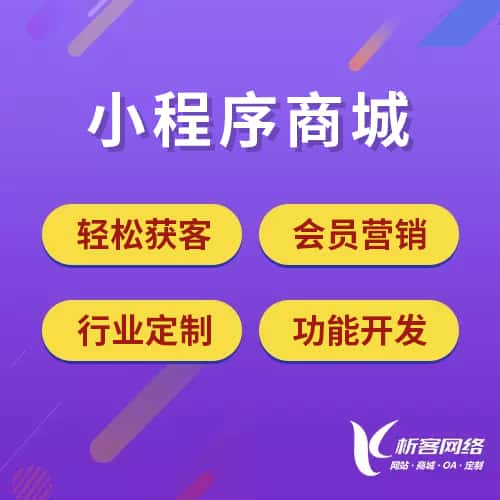 海南小程序商城