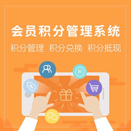 海南会员积分管理