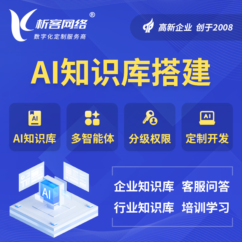 海南AI知识库搭建部署