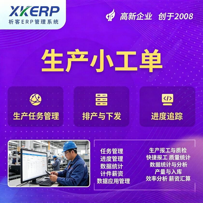 海南生产小工单系统