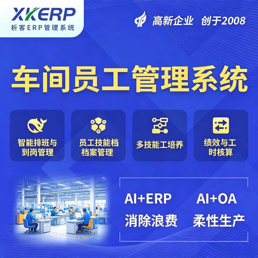海南车间员工管理系统