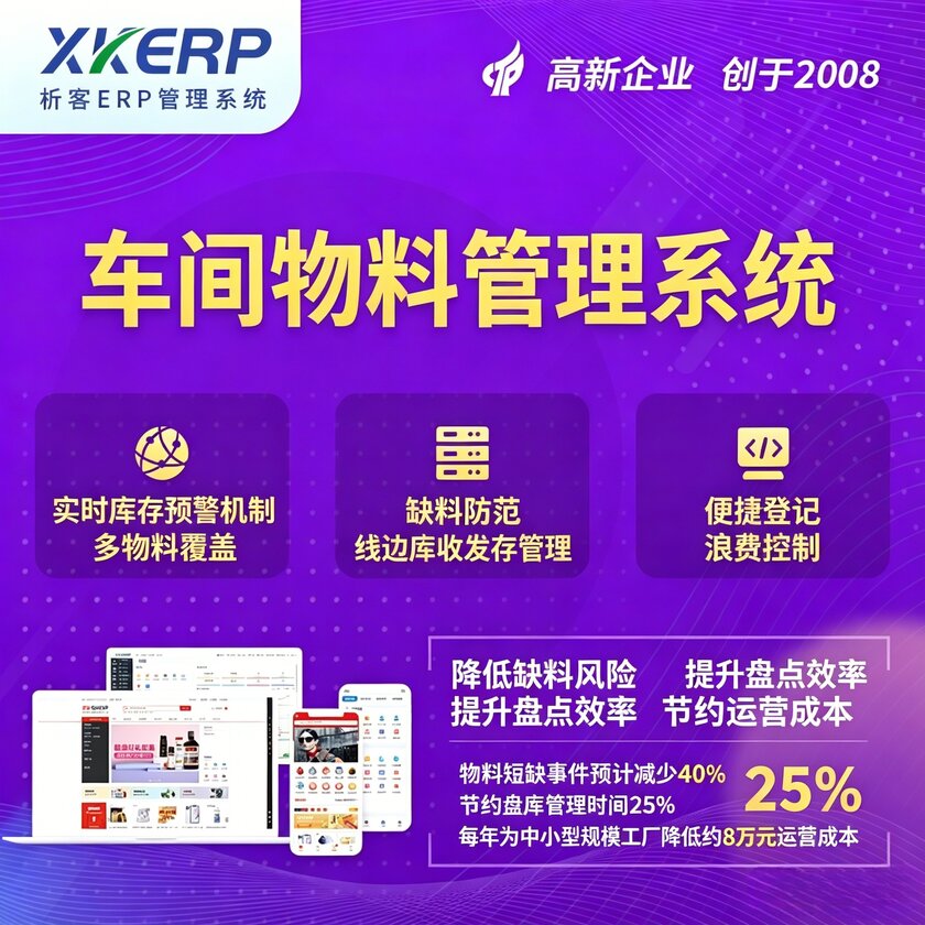 海南车间物料管理系统