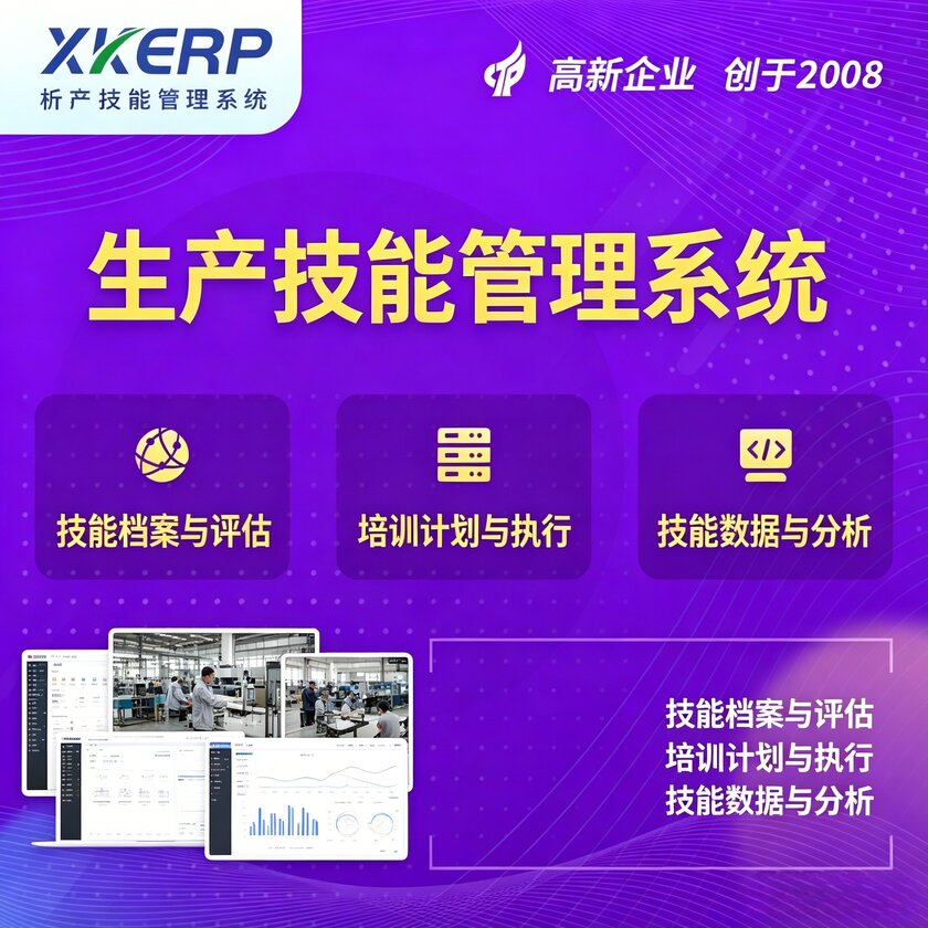 海南生产技能管理系统