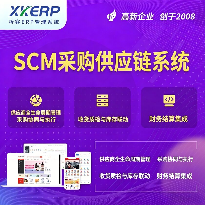 海南SCM采购供应链管理系统