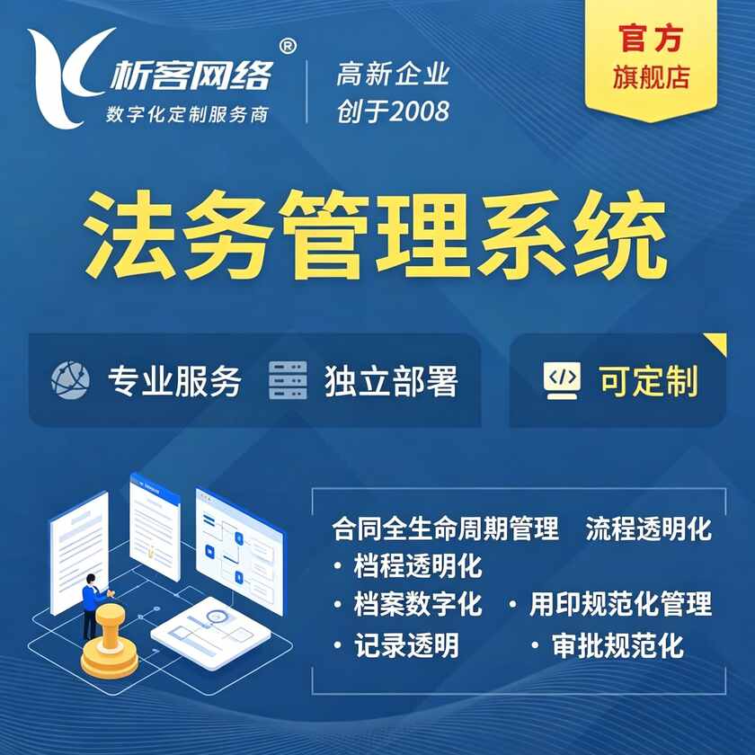 海南法务管理系统