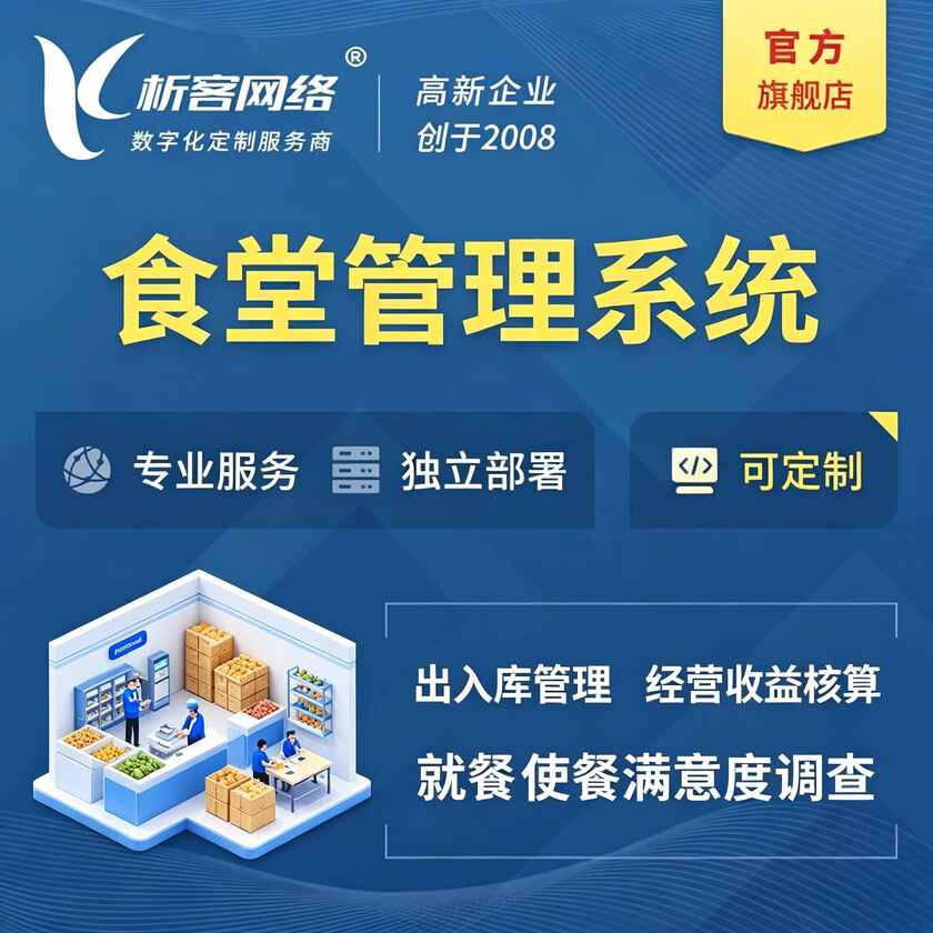海南食堂管理系统